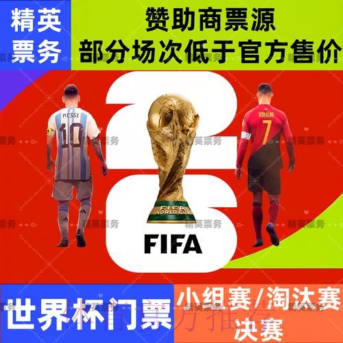 2026世界杯买球手机入口官方网址查询