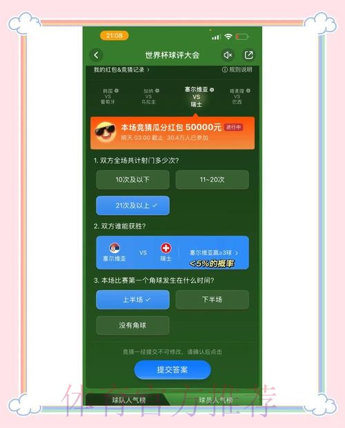 世界杯竞猜：如何找到安全的最新网址指南